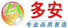 济南多安电子有限公司
